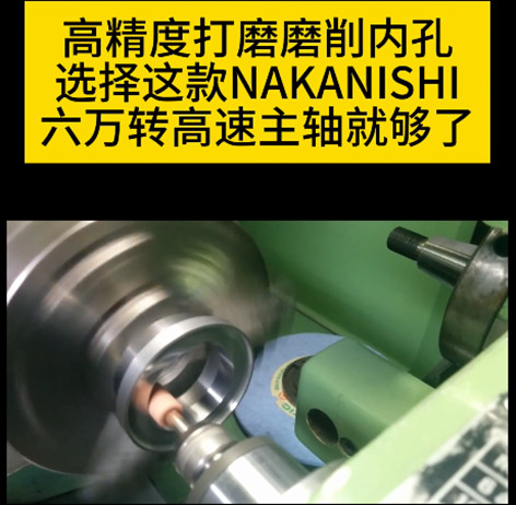 NAKANISHI高速电主轴