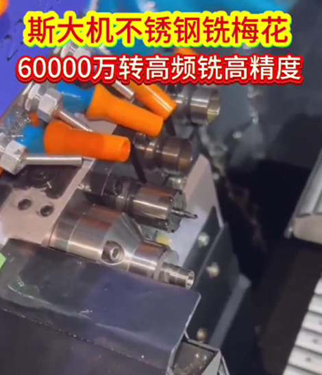 6万转高频铣