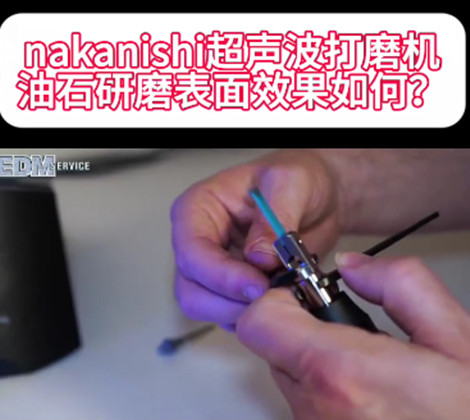 nakanishi超声波打磨机