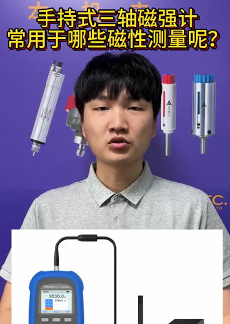 三轴磁强计