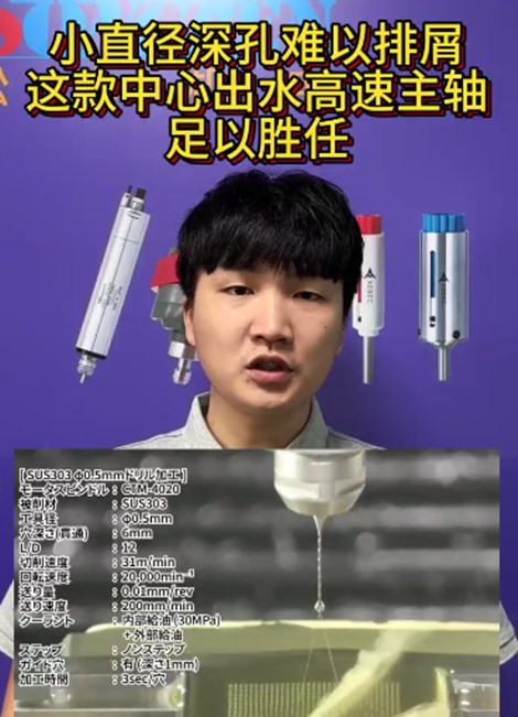 中心出水主轴