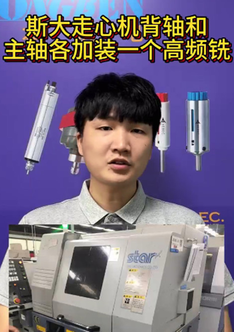 高频铣