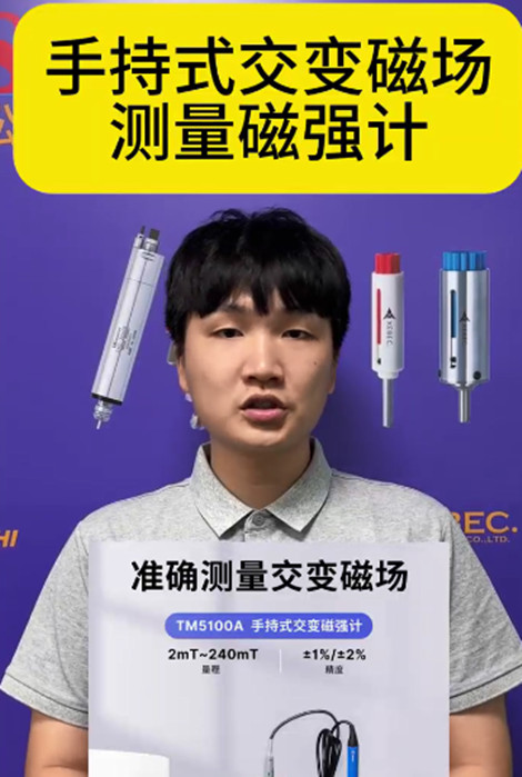 手持式高斯计
