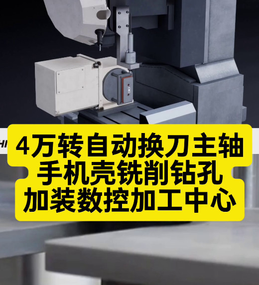 自动换刀主轴
