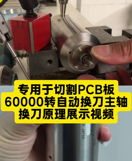 6万转自动换刀主轴