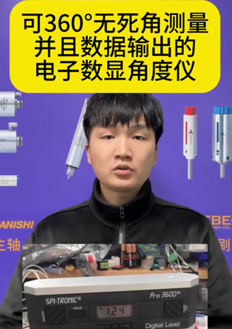 数显角度仪