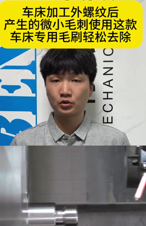 锐必克螺纹研磨刷