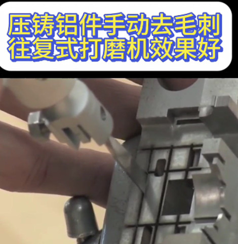 往复式打磨机