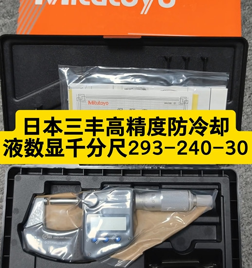 日本三丰数显千分尺