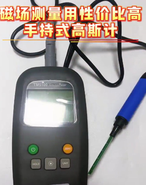 手持式高斯计