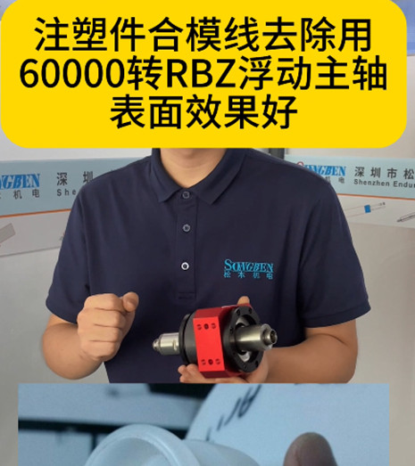 RBZ浮动主轴