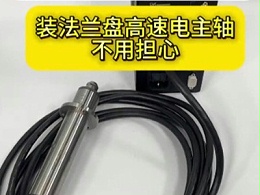 担心做的制具固定主轴太紧导致磨损？装法兰盘高速电主轴不用担心