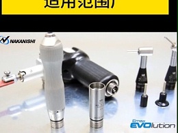 NAKANISHI中西进口50000转高速电动打磨机适用范围广