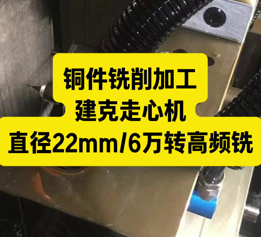 建克高频铣
