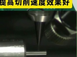 长轴扁位铣削，6万转高频铣提高切削速度效果好