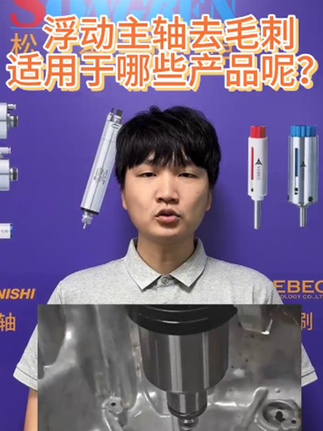 浮动主轴