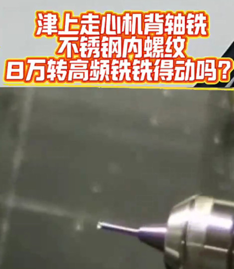 高频铣