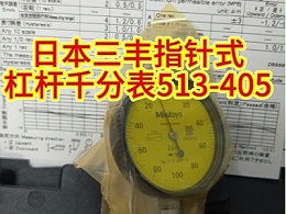 日本三丰指针式杠杆千分表513-405