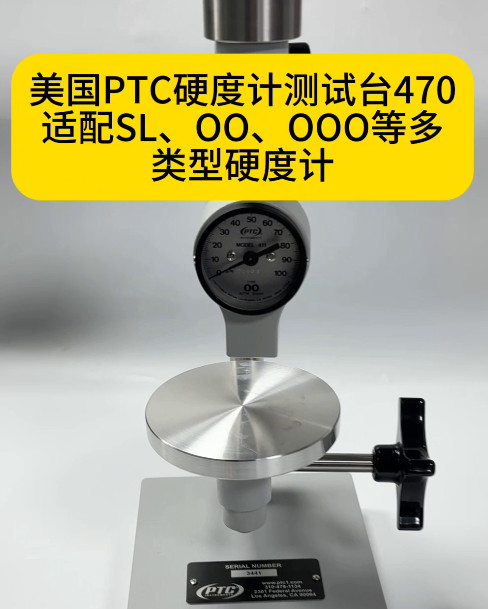 美国PTC硬度计测试台
