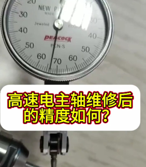 高速电主轴精度