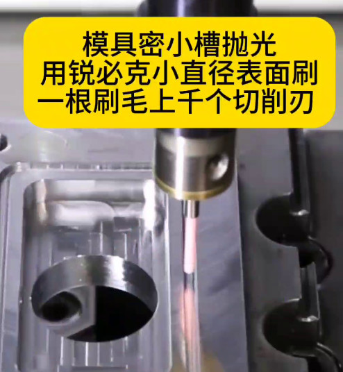 锐必克小直径表面刷