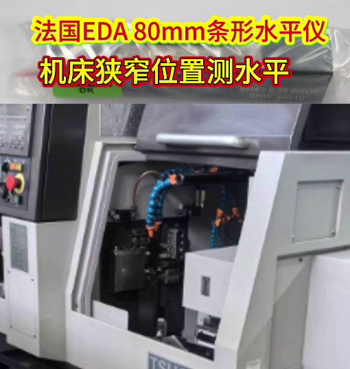 法国EDA条形水平仪