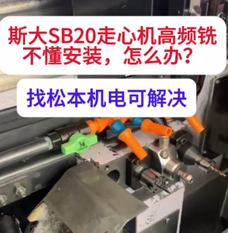 nakanishi高频铣