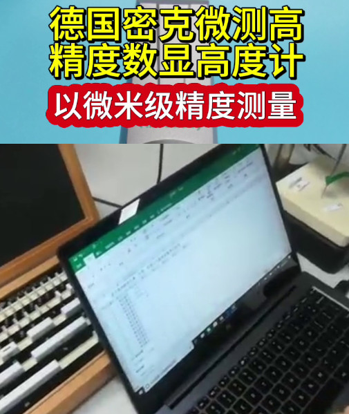 高精度数显高度计