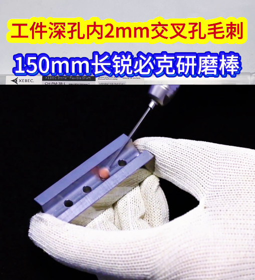 锐必克研磨棒
