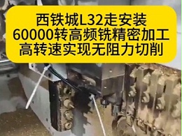 西铁城L32走安装60000转高频铣精密加工高转速实现无阻力切削