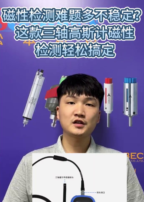 三轴高斯计