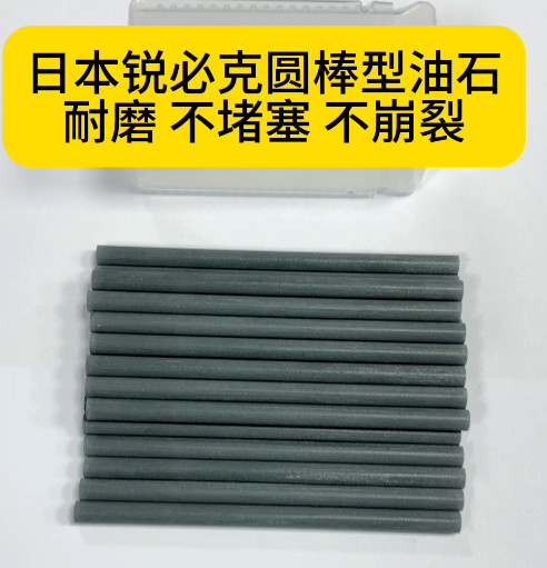 锐必克圆棒型油石