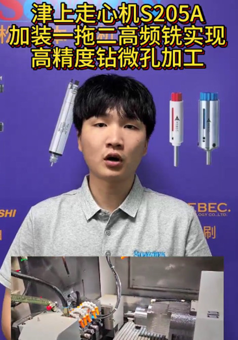 nakanishi高频铣