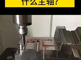 加工中心高光加工精密铣削使用什么高速主轴?