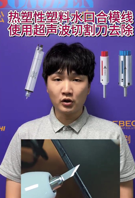 超声波切割刀