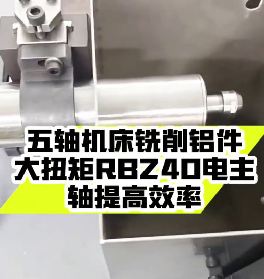 RBZ40电主轴