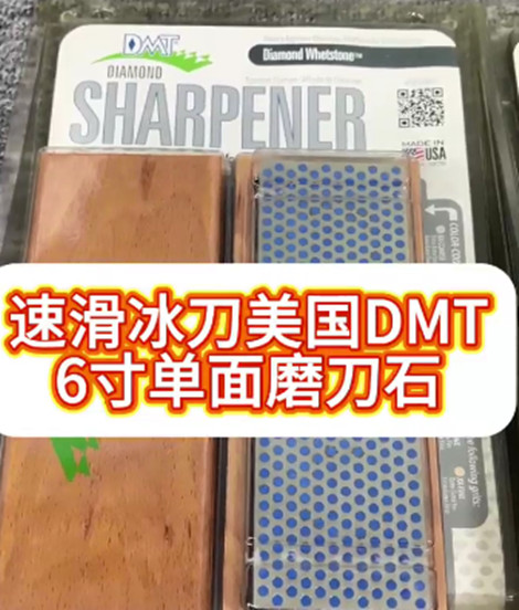 美国DMT磨刀石