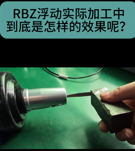 RBZ浮动锉刀
