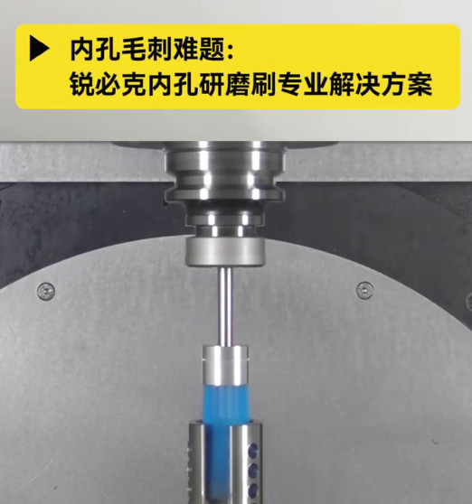 锐必克内孔研磨刷