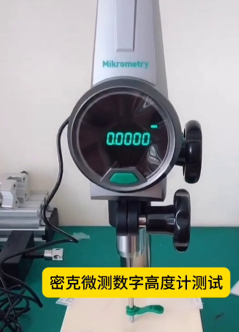 密克微测高度计