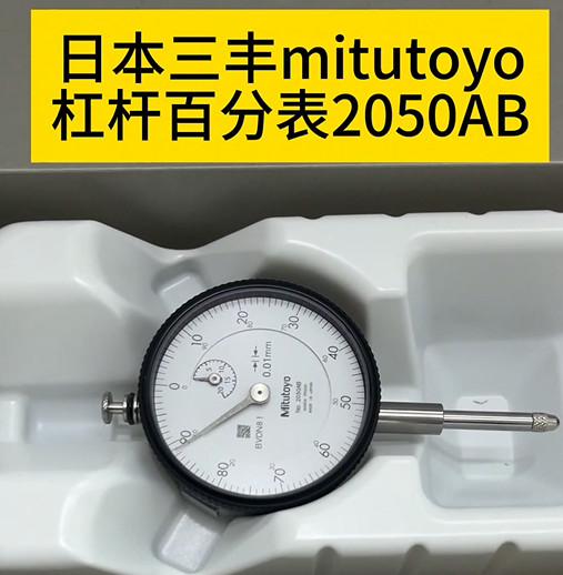 杠杆百分表2050AB