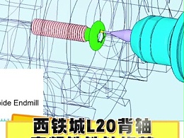 西铁城L20背轴高频铣铣钛梅花：快稳准，无振无毛刺