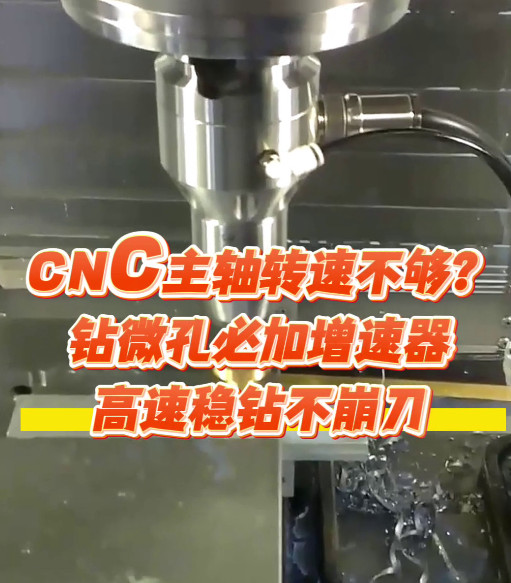 加工中心增速器