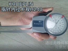 KROEPLIN指针式内径卡规H240