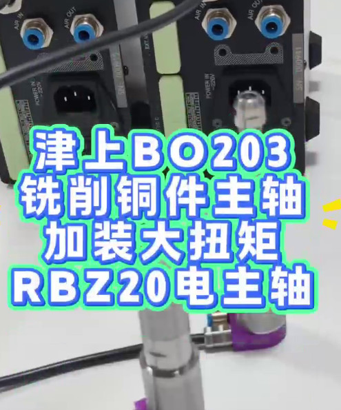 RBZ20电主轴