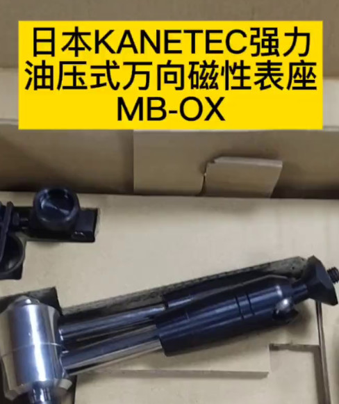 油压式万向磁性表座MB-OX