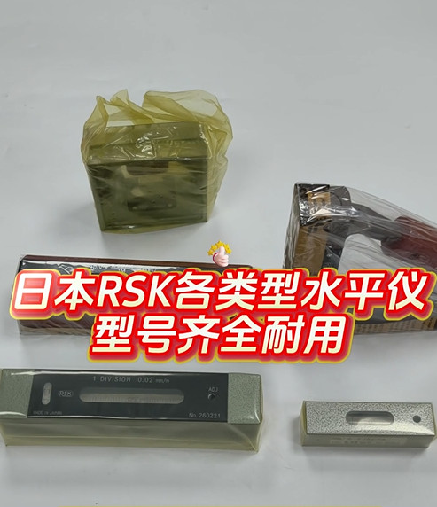 日本RSK水平仪
