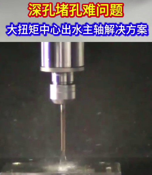 中心出水主轴