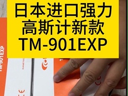 日本进口强力高斯计新款TM-901EXP