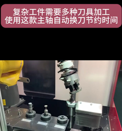 自动换刀主轴